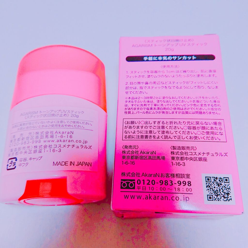 トーンアップUVスティック/AGARISM/日焼け止めスティックを使ったクチコミ(3枚目)