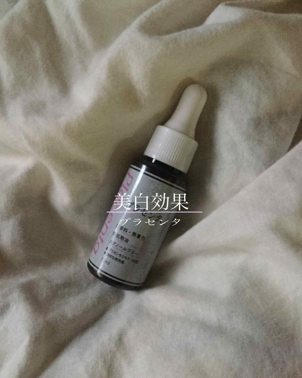 D濃密美容液 プラセンタ/DAISO/美容液を使ったクチコミ（1枚目）