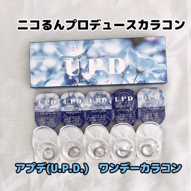 U.P.D/U.P.D/カラーコンタクトレンズを使ったクチコミ（1枚目）