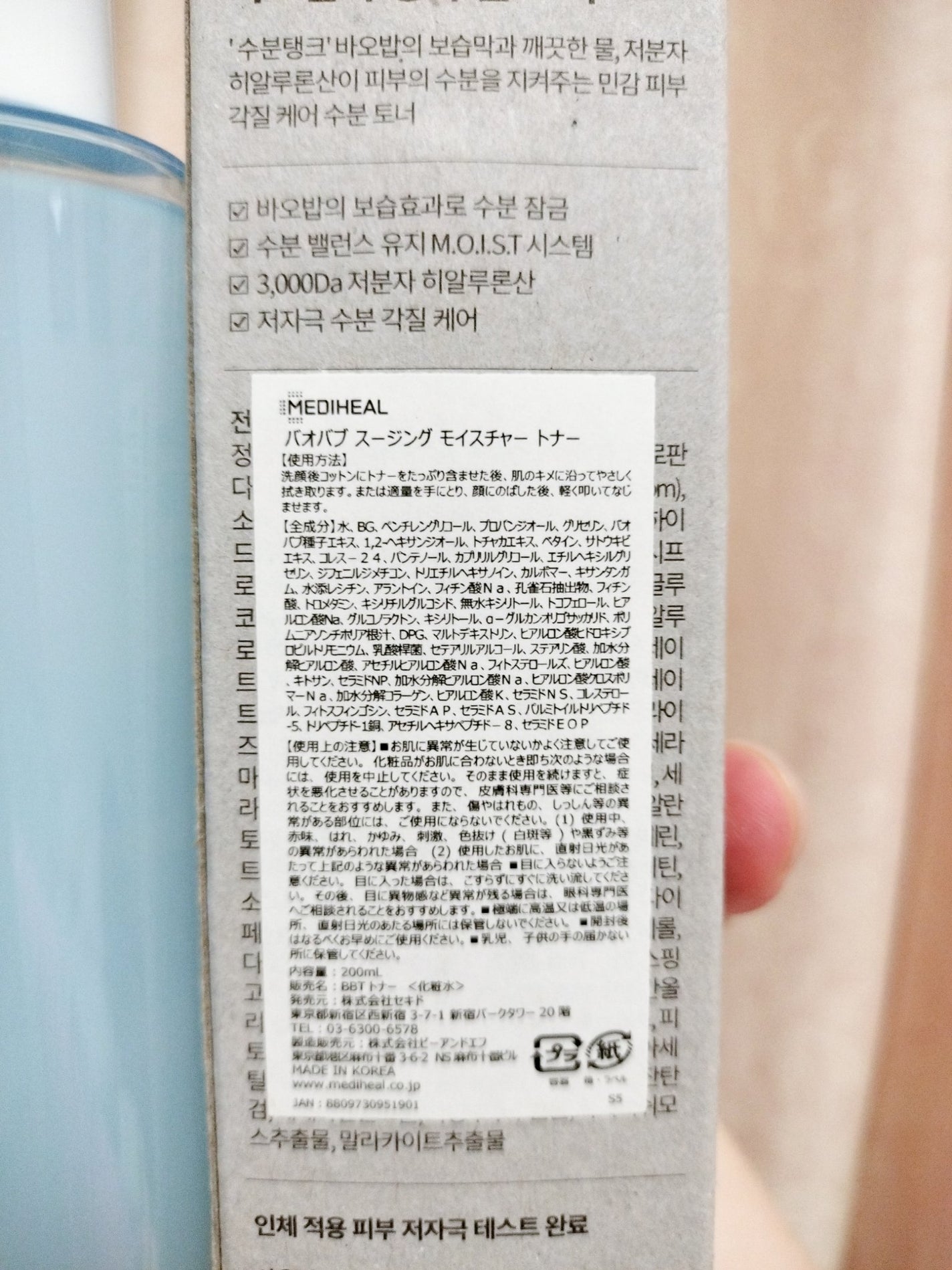 バオバブスージングモイスチャートナー/MEDIHEAL/化粧水を使ったクチコミ(3枚目)