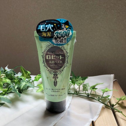 ロゼット洗顔パスタ 海泥スムース/ロゼット/洗顔フォームを使ったクチコミ(1枚目)