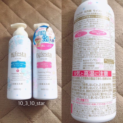 泡洗顔 セラムモイスト/ビフェスタ/泡洗顔を使ったクチコミ(2枚目)