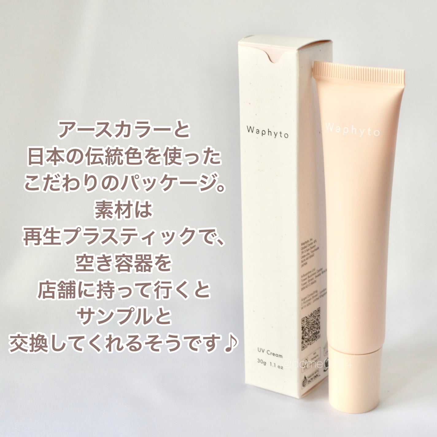 UVクリーム/Waphyto/日焼け止めクリームを使ったクチコミ(4枚目)