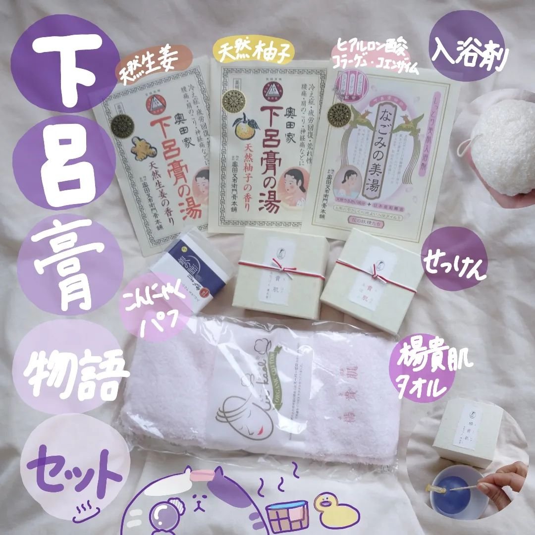 ＼お取り寄せ／
♨️🧸癒しセット

下呂膏物語バスコスメ
 7点セット 7,480円
@nippon_select

☁️せっけん2種
🛀入浴剤3種
🌑下呂産こんにゃくパフ
楊貴肌タオル
ボディケア
／産直お取り寄せ＼

ラベンダーの