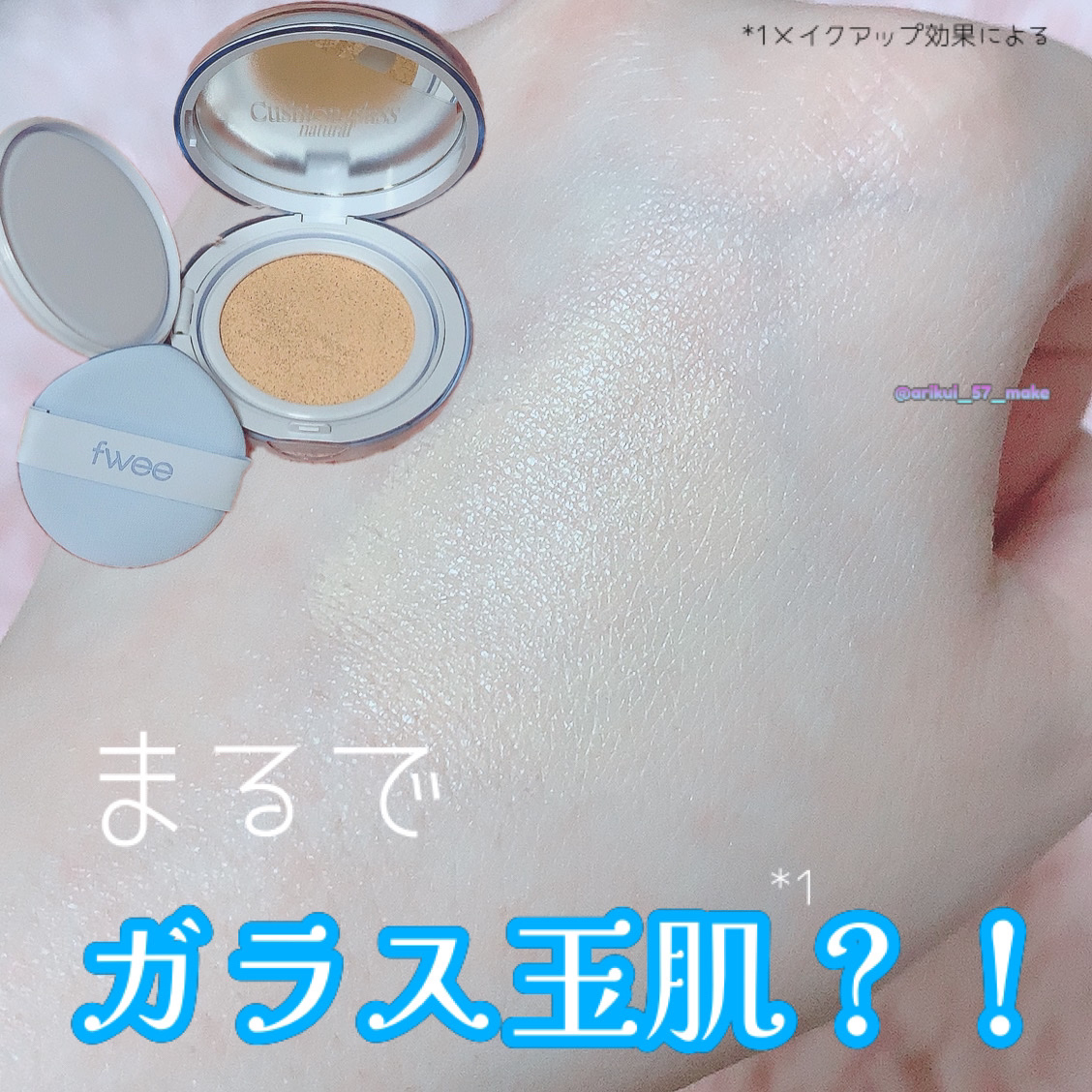 フィー クッションガラス ナチュラル 02 ヌードガラス/fwee/クッションファンデーションを使ったクチコミ（1枚目）