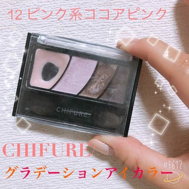 CHIFURE/グラデーションアイカラー
12 ピンク系ココアピンク

今までセザンヌのアイシャドウ使ってたけど
580円というコスパに惹かれて購入♡

ちょうどピンクの色味も欲しかったんだよね！
とい