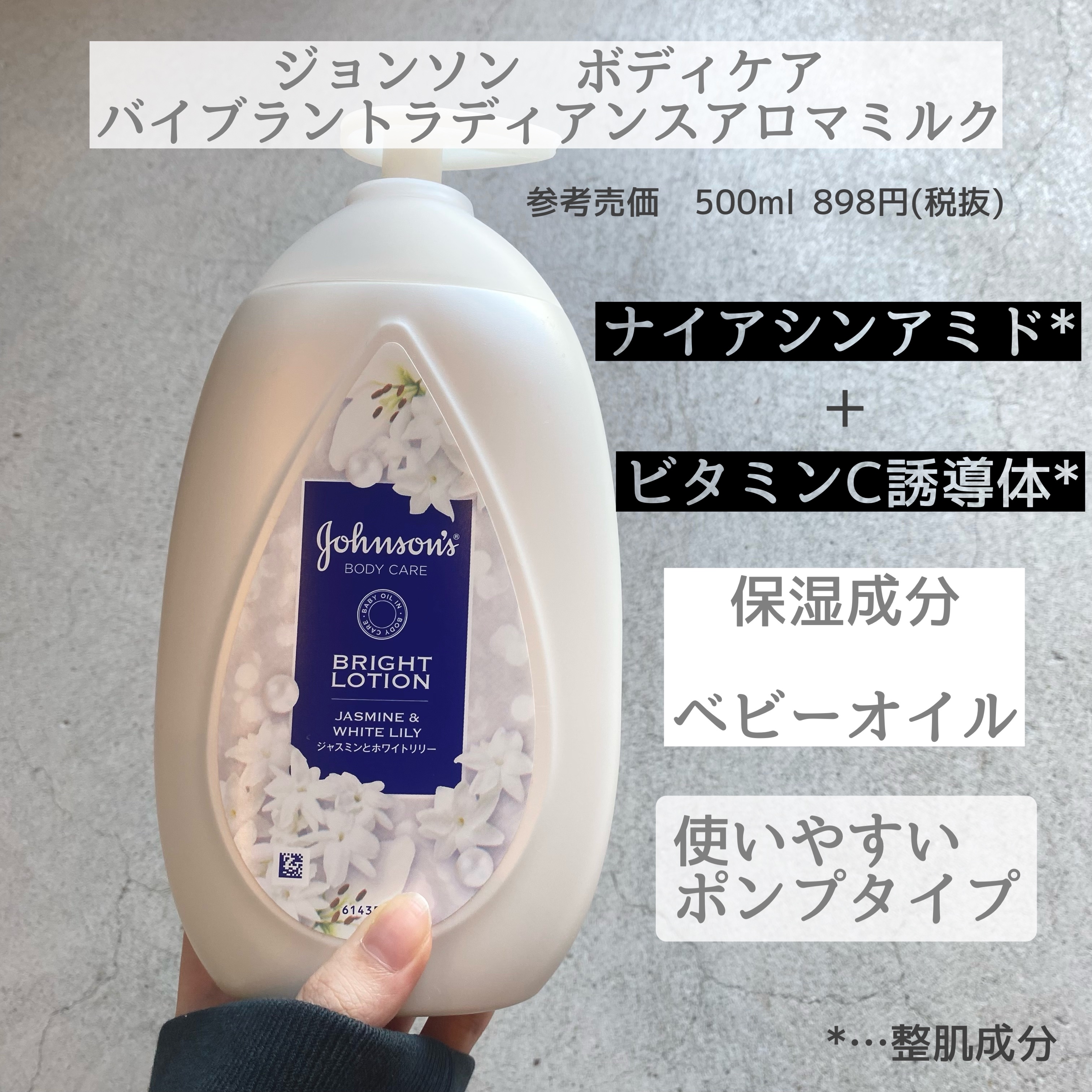 バイブラント ラディアンス　アロマミルク/ジョンソンボディケア/ボディミルクを使ったクチコミ（2枚目）