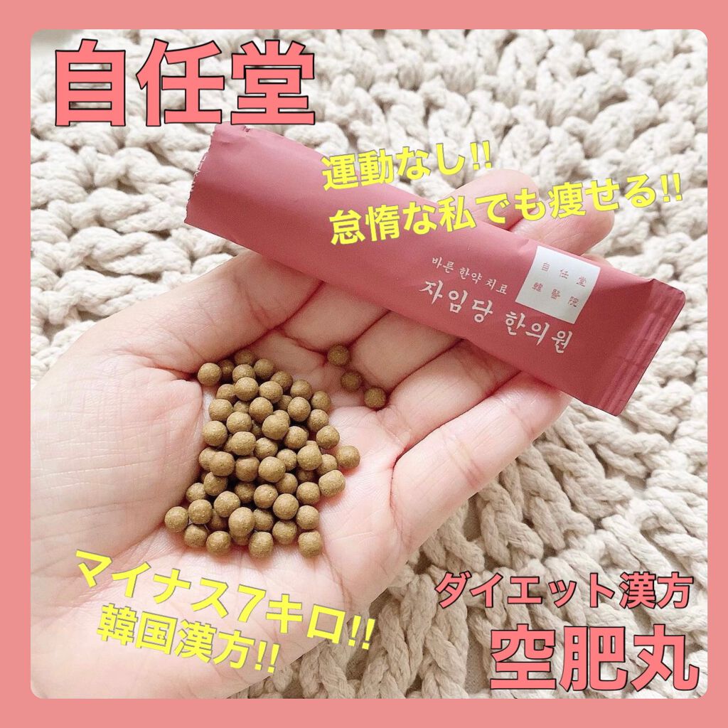 コンビファン/自任堂/ボディサプリメントを使ったクチコミ(1枚目)