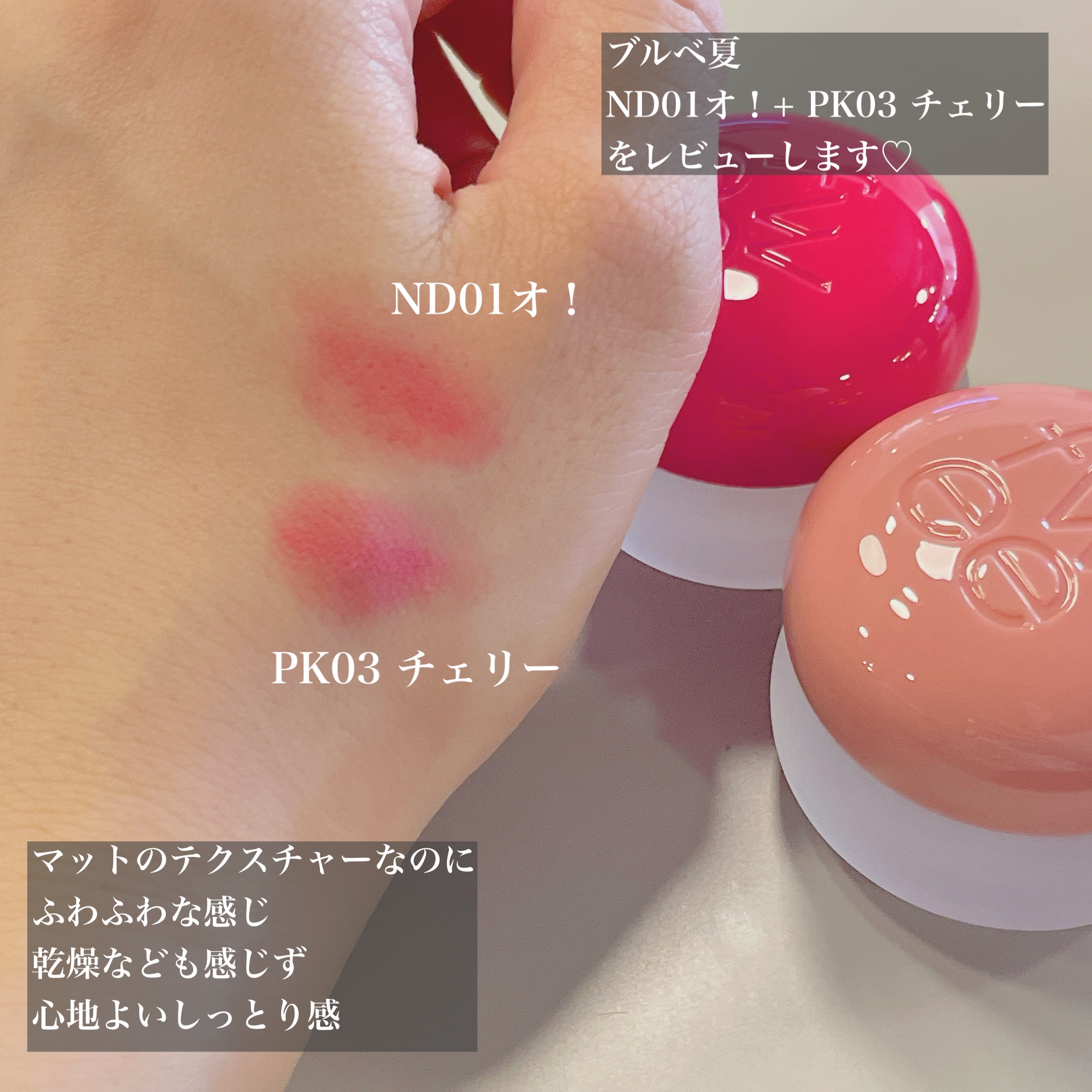 リップアンドチーク ブラーリープリンポット PK03 チェリー/fwee/口紅を使ったクチコミ（2枚目）