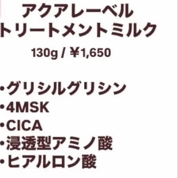 トリートメントミルク（ブライトニング） しっとり/アクアレーベル/乳液を使ったクチコミ（2枚目）