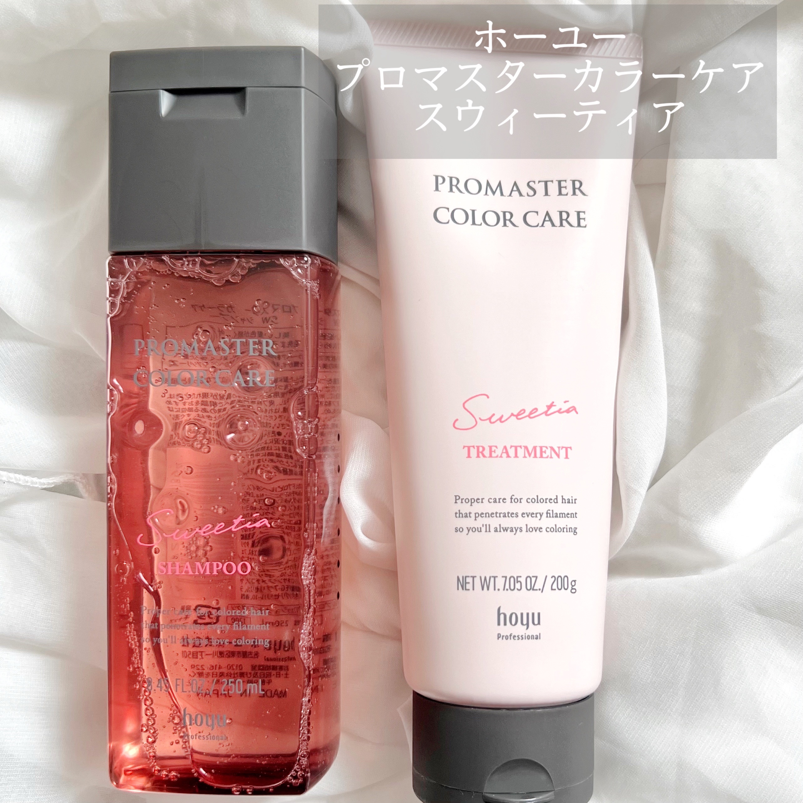 シャンプー／ヘアトリートメント スウィーティアライン/プロマスター カラーケアLX/サロンシャンプーを使ったクチコミ（1枚目）