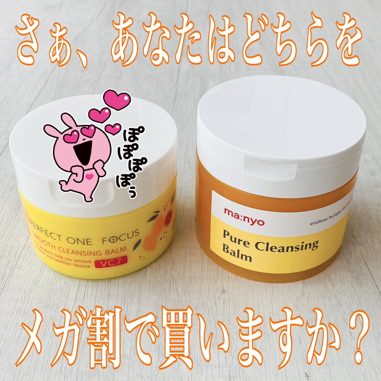 スムースクレンジングバーム VC7/PERFECT ONE  FOCUS/クレンジングバームを使ったクチコミ（1枚目）