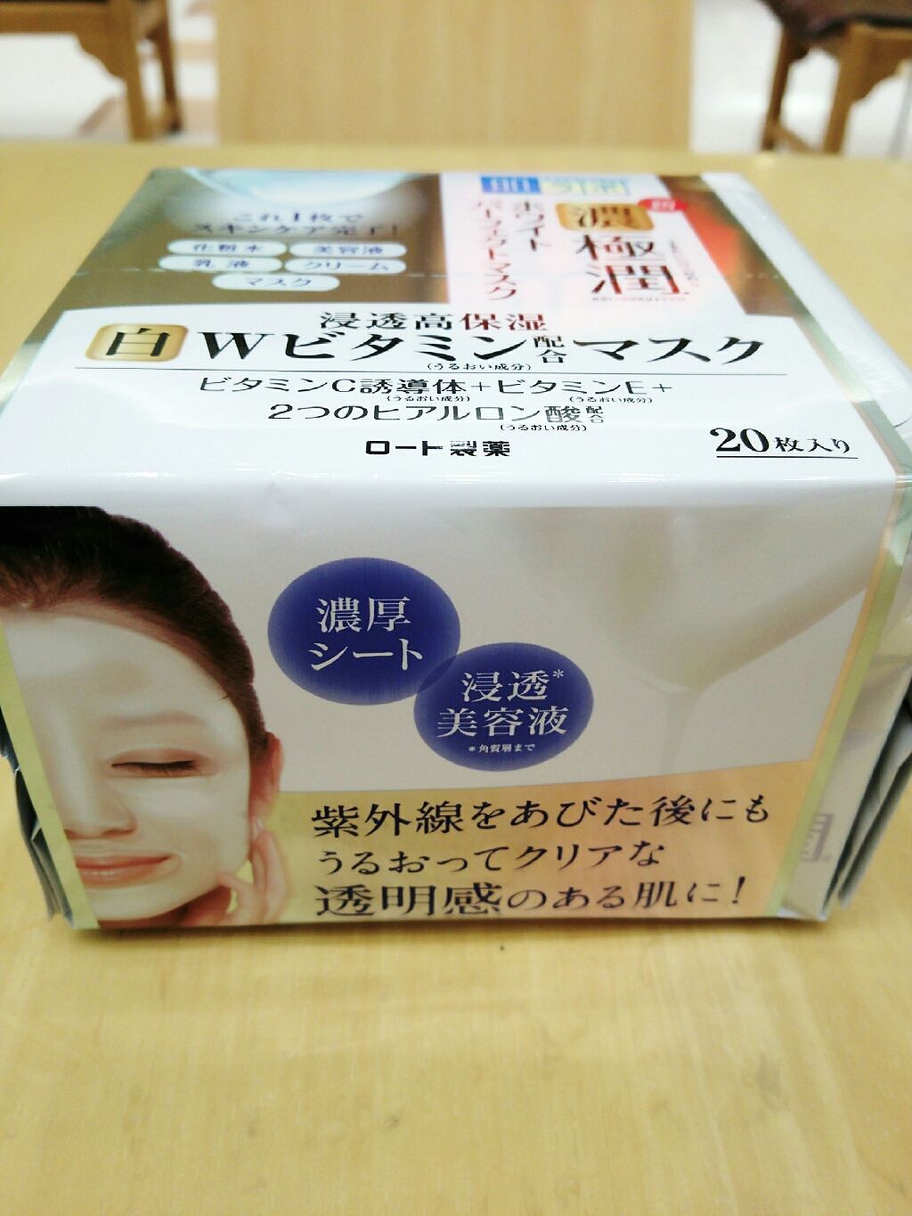 極潤 ホワイトパーフェクトマスク/肌ラボ/シートマスク・パックを使ったクチコミ（2枚目）