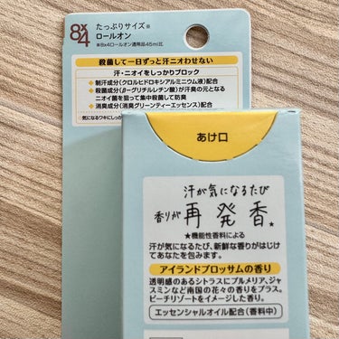 8x4 アロマスイッチ ロールオン アイランドブロッサムの香り/８ｘ４/デオドラント・制汗剤を使ったクチコミ（3枚目）