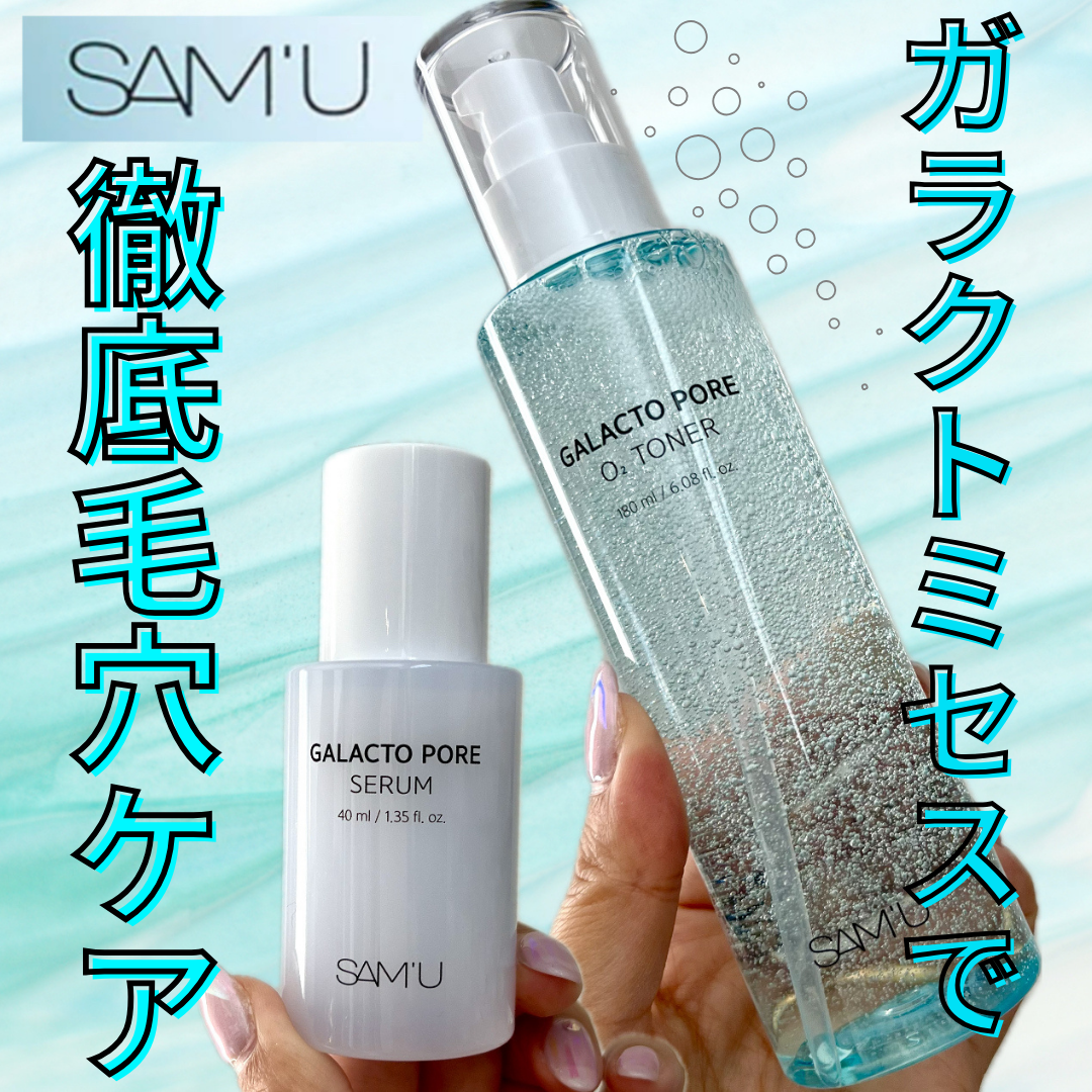 ガラクトポアセラム/SAM'U/美容液を使ったクチコミ(1枚目)