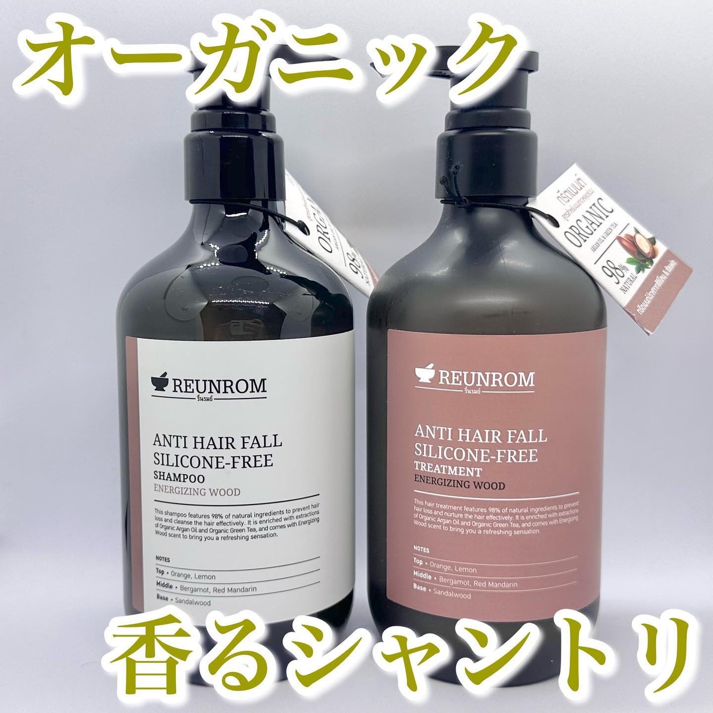 エナージングウッド ヘアシャンプー/ヘアトリートメント/REUNROM/市販シャンプーを使ったクチコミ(1枚目)