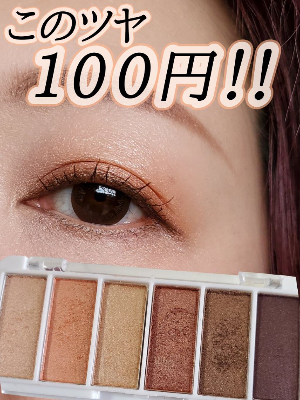 AC カラーアイパレット/AC MAKEUP/アイシャドウパレットを使ったクチコミ（1枚目）