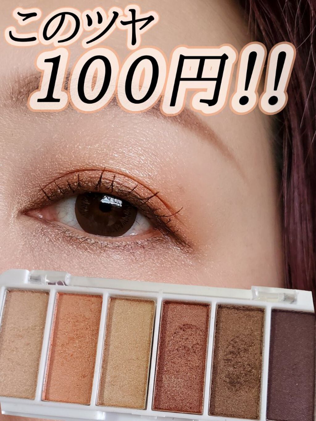 AC カラーアイパレット/AC MAKEUP/アイシャドウパレットを使ったクチコミ(1枚目)