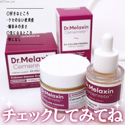 Cemenrete Calcium Intense Cream/Dr.Melaxin/フェイスクリームを使ったクチコミ(5枚目)
