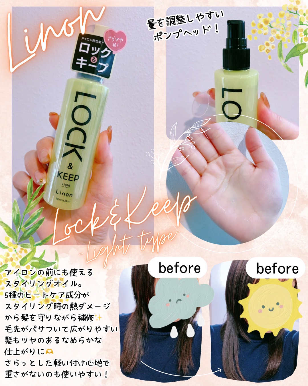 Linon ロックオイル ライト/Linon/ヘアオイルを使ったクチコミ（1枚目）