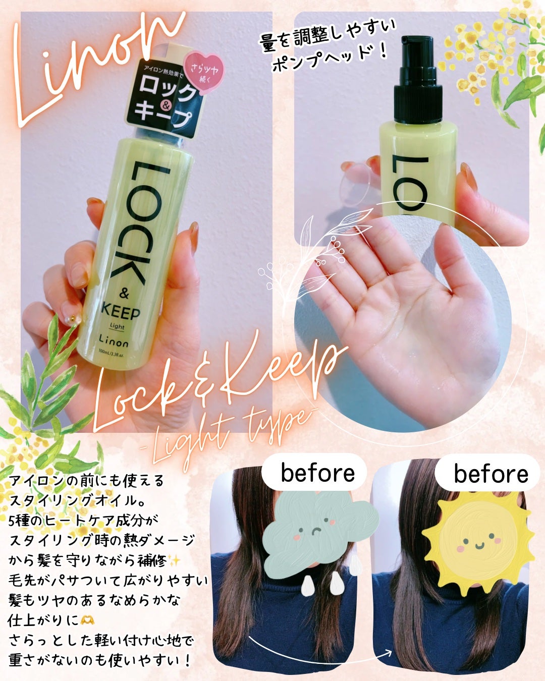 Linon ロックオイル ライト/Linon/ヘアオイルを使ったクチコミ(1枚目)