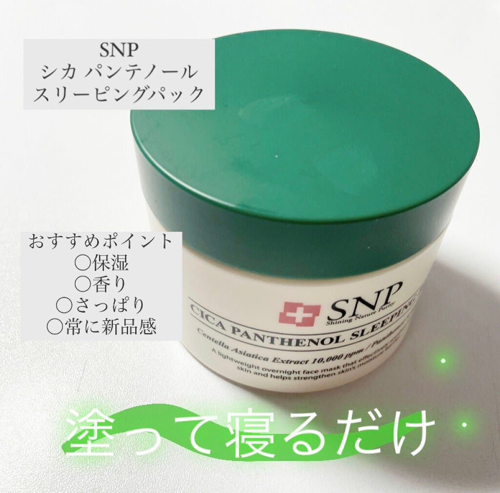 綾 on LIPS 「#シカパンテノールスリーピングパック#supportedbyS..」(1枚目)