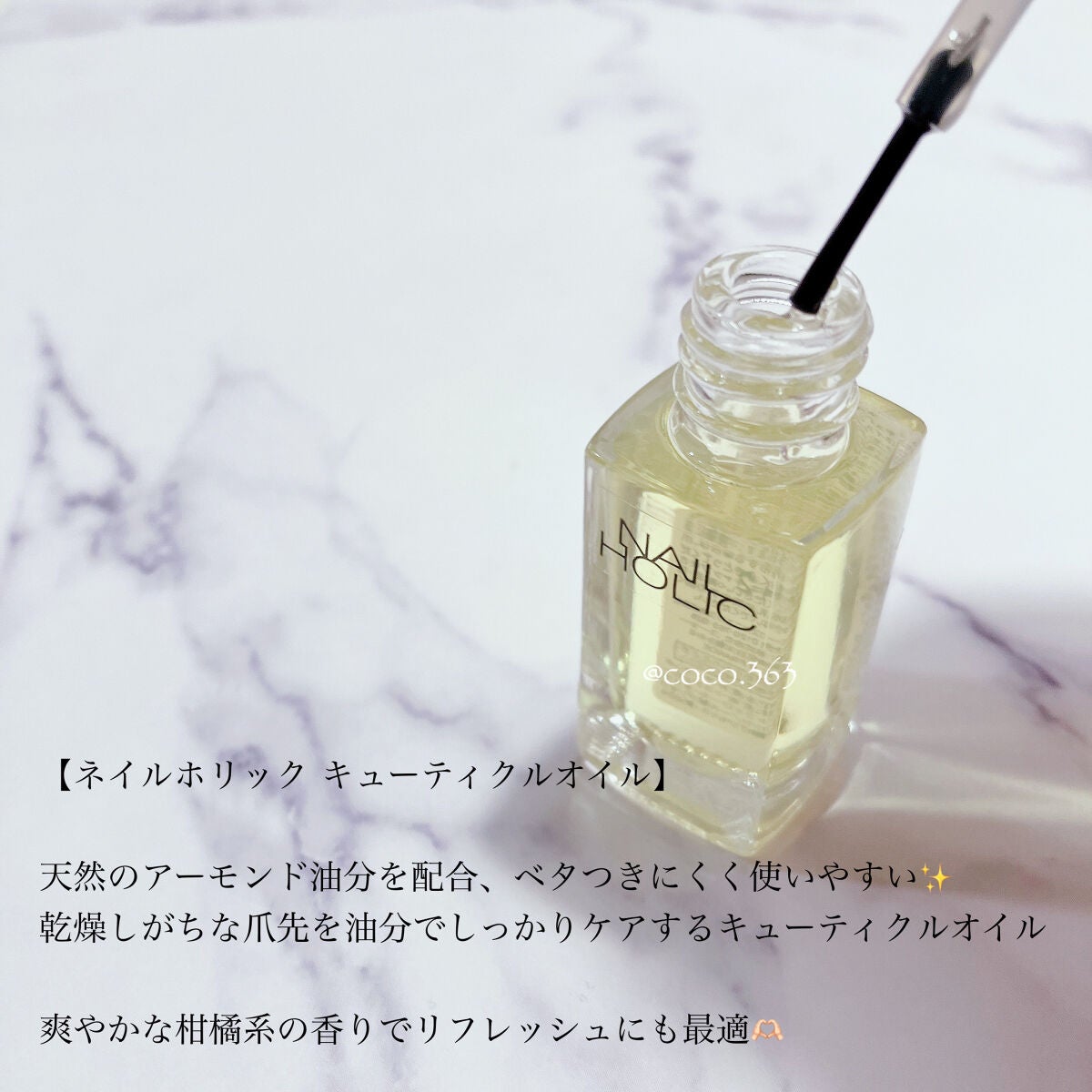 キューティクルオイル/ネイルホリック/ネイルオイル・トリートメントを使ったクチコミ(3枚目)
