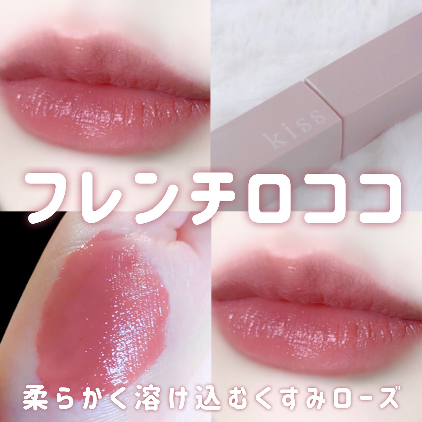 リップアーマー/KiSS/口紅を使ったクチコミ(1枚目)