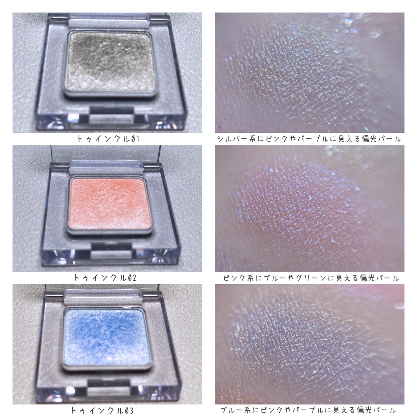 マルチカラーバリエーション トゥインクル/チャコット・コスメティクス/単色アイシャドウを使ったクチコミ(6枚目)