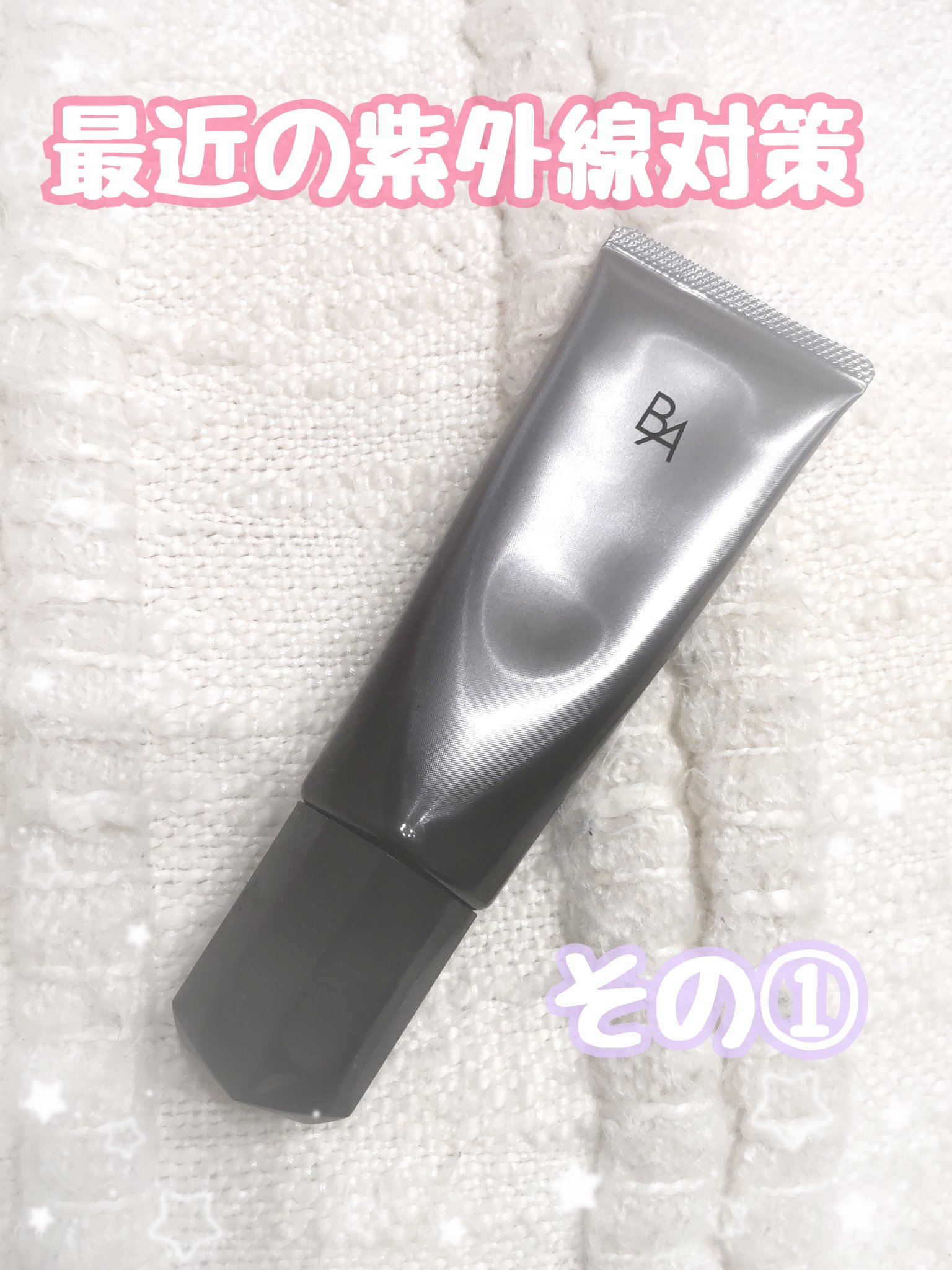 ライト セレクター/B.A/日焼け止めクリームを使ったクチコミ（1枚目）