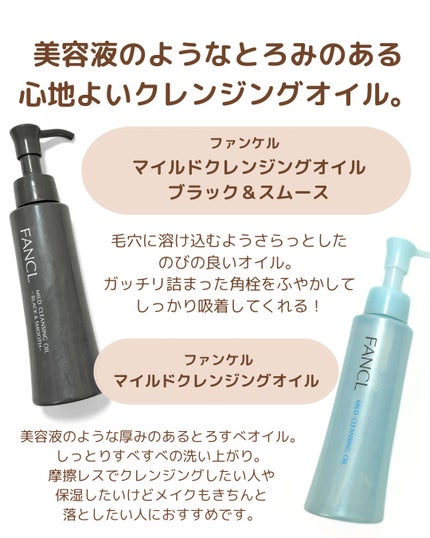 マイルドクレンジング オイル/ファンケル/オイルクレンジングを使ったクチコミ(1枚目)