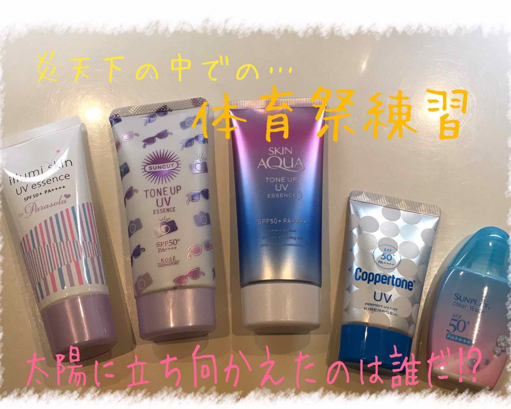 スキンアクア トーンアップUVエッセンス/スキンアクア/日焼け止めクリームを使ったクチコミ(1枚目)