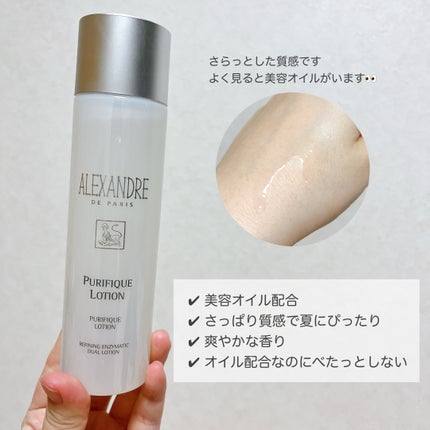 ピュリフィーク ローション /アレクサンドル ドゥ パリ/化粧水を使ったクチコミ(2枚目)