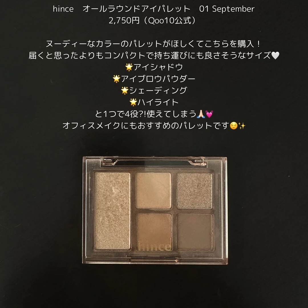 オールラウンドアイパレット 01 セプテンバー/hince/マルチパレットを使ったクチコミ（2枚目）