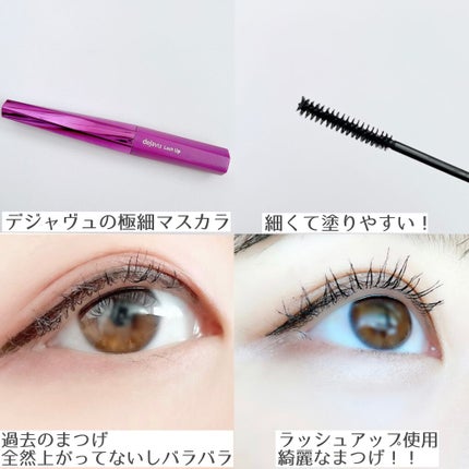「塗るつけまつげ」自まつげ際立てタイプ/デジャヴュ/マスカラを使ったクチコミ(2枚目)