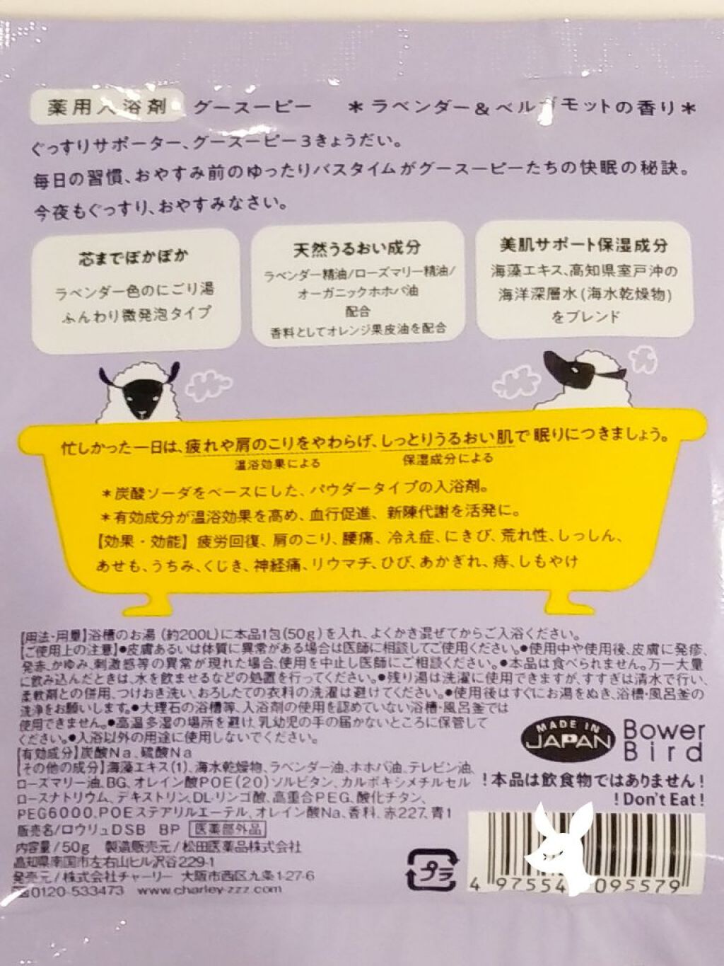 グースーピー ラベンダー&ベルガモットの香り/charley/無機塩系入浴剤を使ったクチコミ（2枚目）