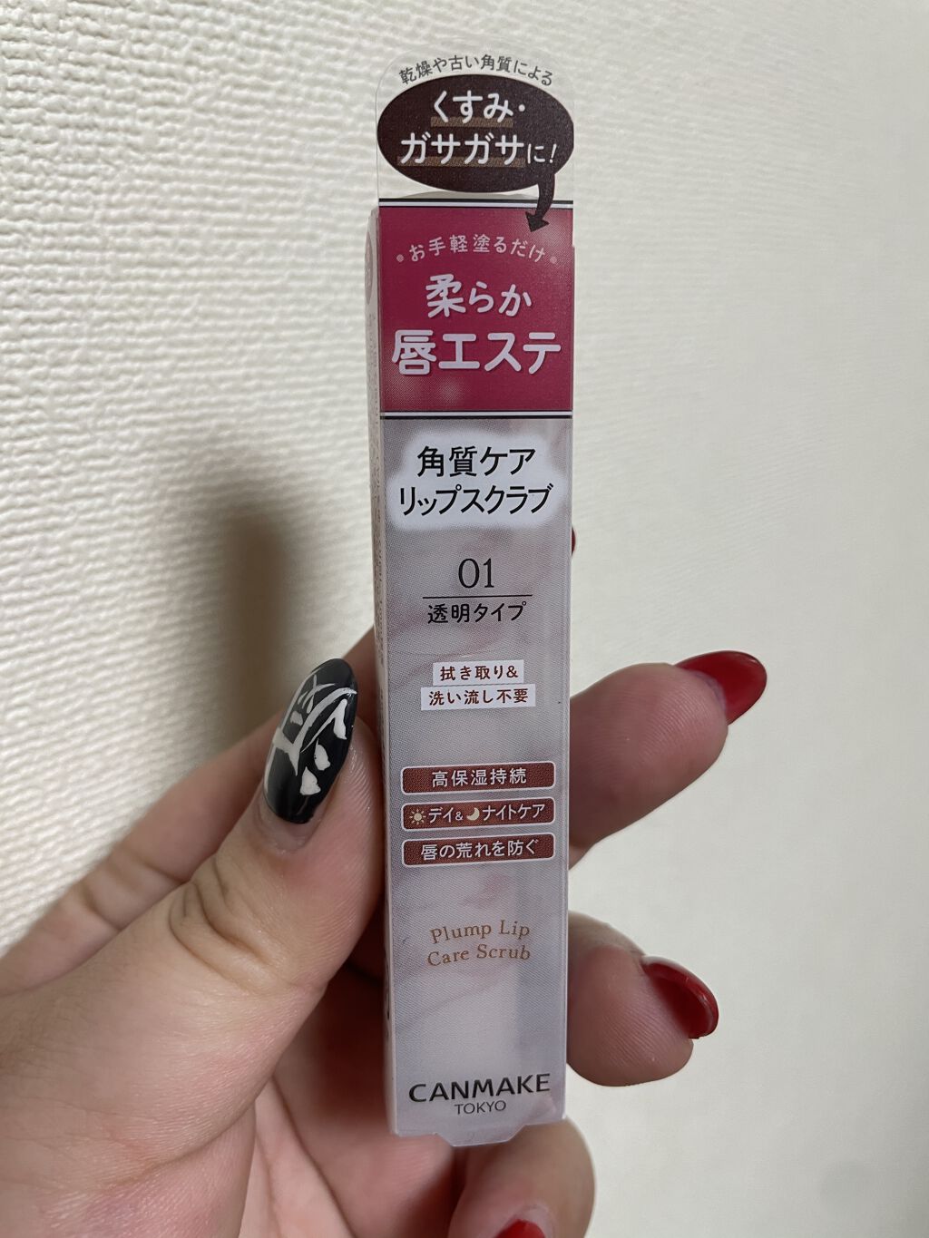 プランプリップケアスクラブ/キャンメイク/リップスクラブを使ったクチコミ（1枚目）