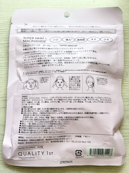 ダーマレーザー スーパーNMN100マスク/クオリティファースト/シートマスク・パックを使ったクチコミ(2枚目)