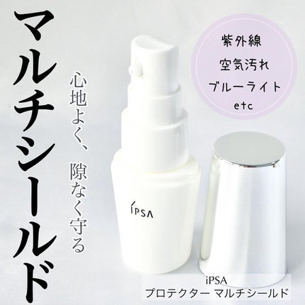IPSA プロテクター マルチシールドのクチコミ「\イプサからめちゃめちゃ推しなアイテム出た!/
イプサの日焼け止めアイテム、初めて使ったん.....」(1枚目)