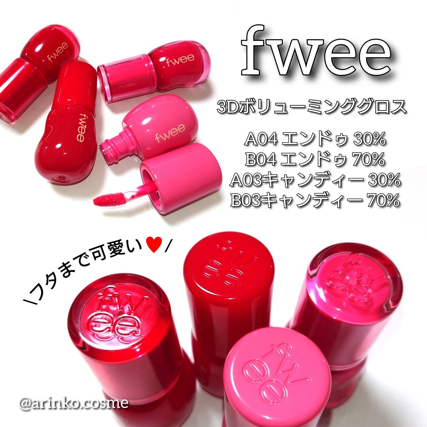 フィー 3Dボリューミンググロス/fwee/リップグロスを使ったクチコミ(6枚目)