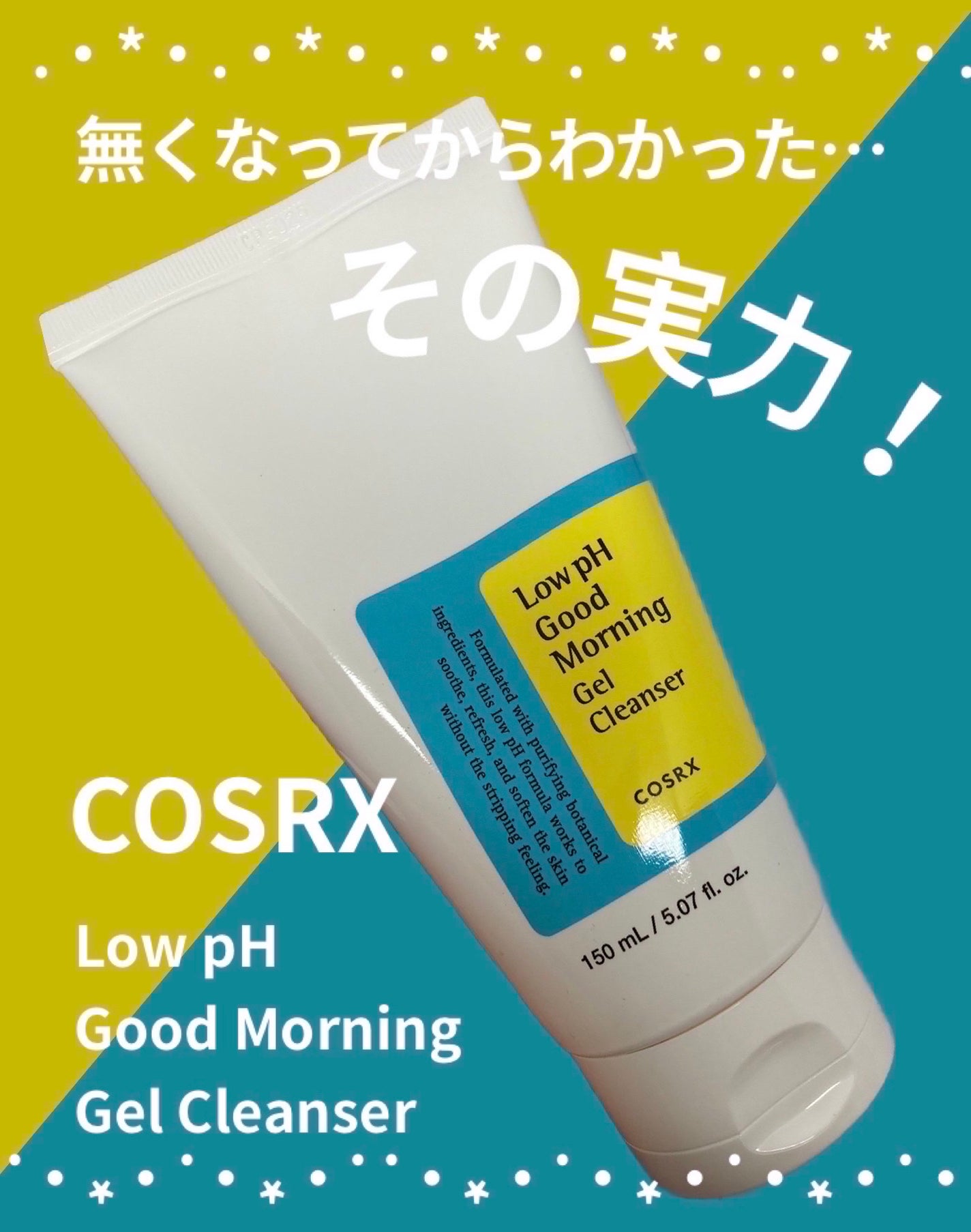 弱酸性グッドモーニングジェルクレンザー/COSRX/その他洗顔料を使ったクチコミ(1枚目)