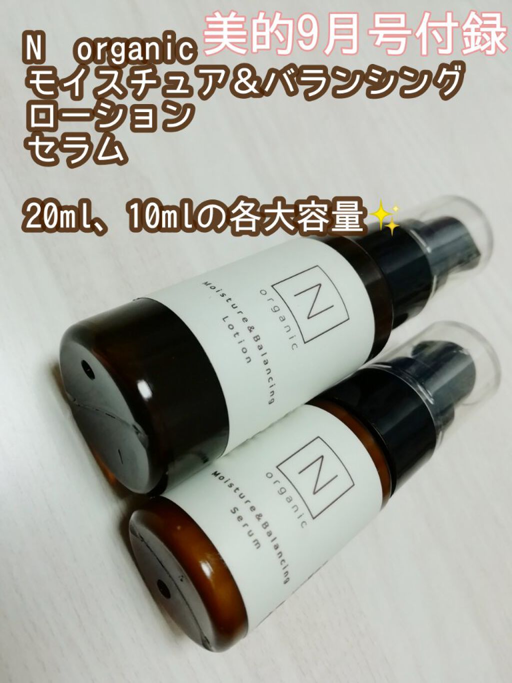モイスチュア&バランシング セラム/Ｎ organic/乳液を使ったクチコミ（2枚目）