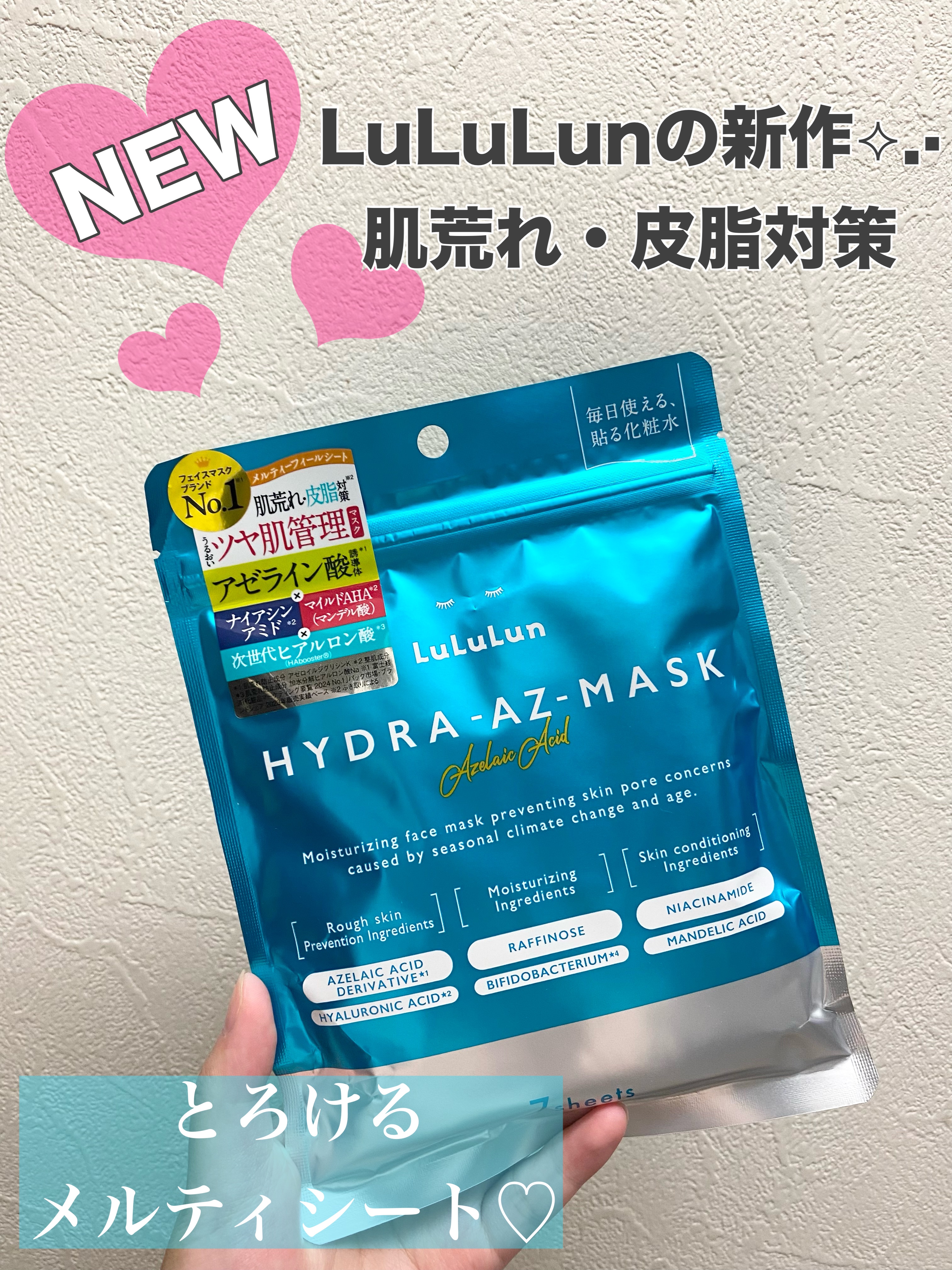 季節の変わり目にピッタリなルルルンのハイドラシリーズ新作パック👍🏻𓂃𓈒𓏸︎︎︎︎🤍


LuLuLun
ハイドラAZマスク
￥770-    7枚入り


ルルルンのパックの中で断トツでお気に入りのハイドラシリーズ‎🤍

今回