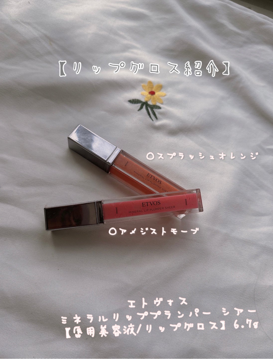 ミネラルリッププランパー シアー/エトヴォス/リッププランパーを使ったクチコミ(1枚目)
