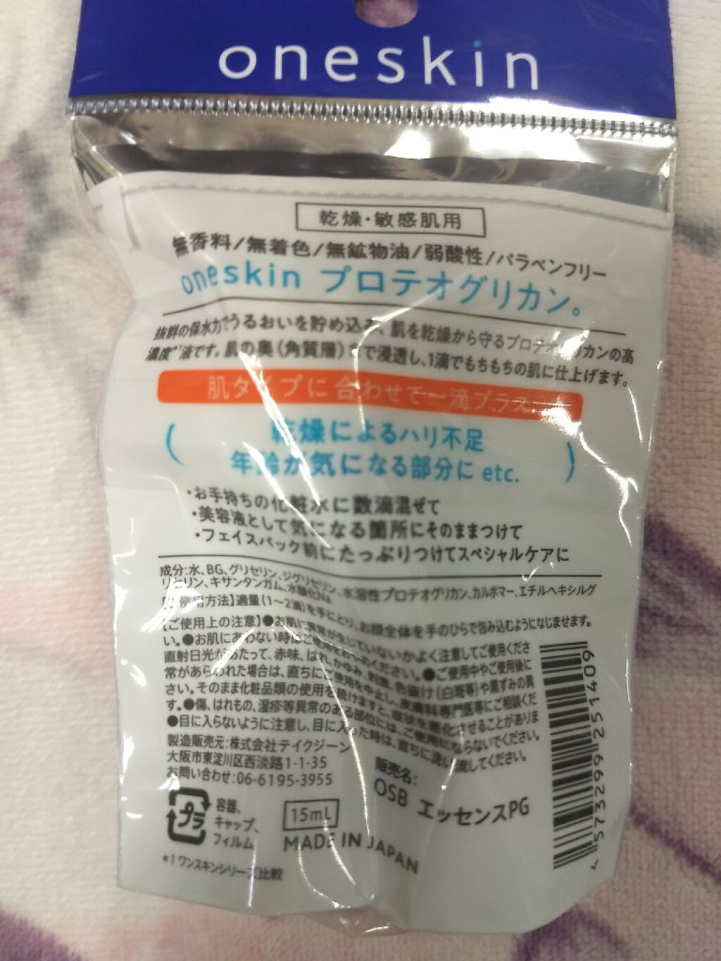 セラミド/oneskin/化粧水を使ったクチコミ(3枚目)