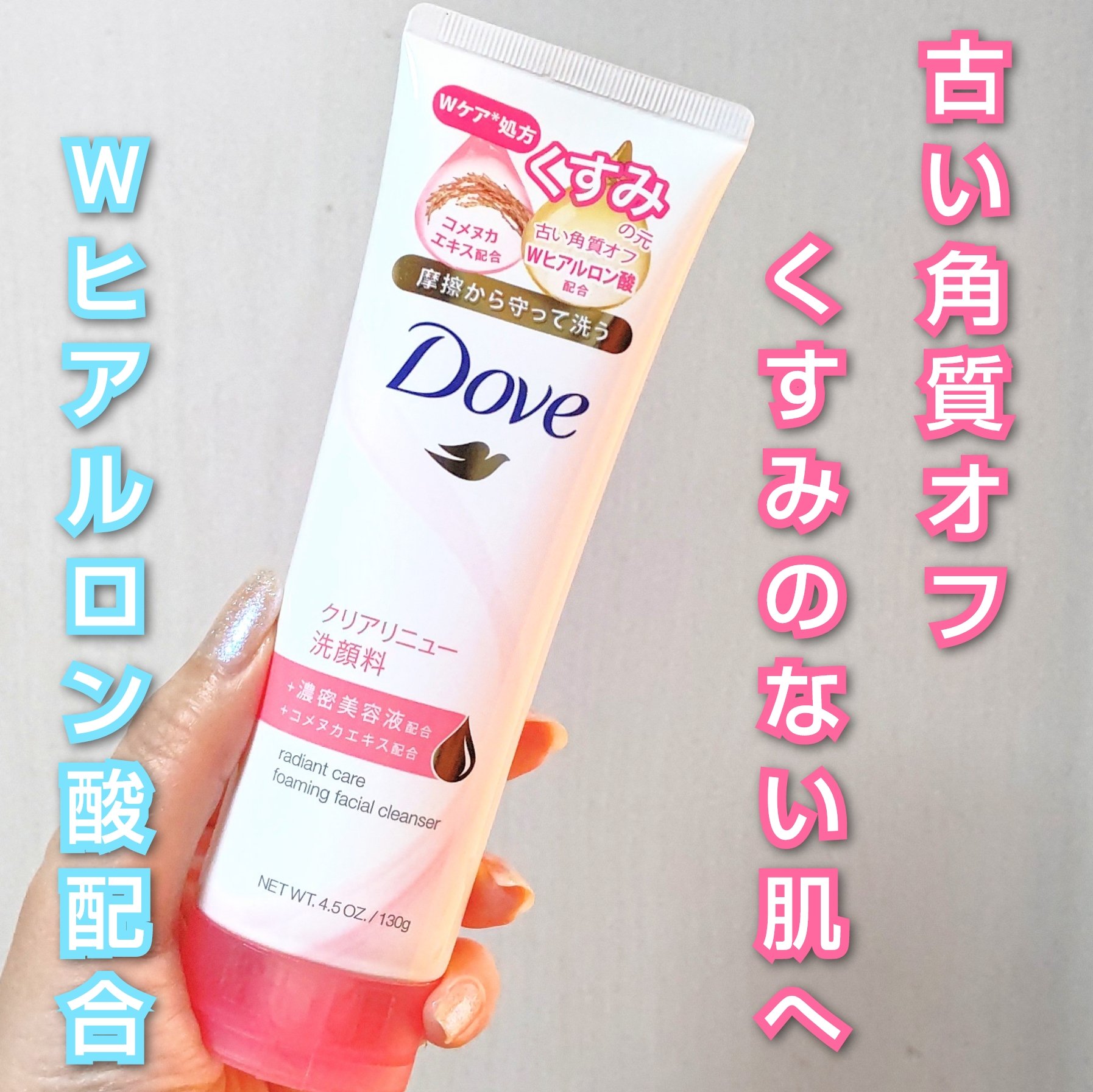 クリアリニュー洗顔料/ダヴ/洗顔フォームを使ったクチコミ（1枚目）