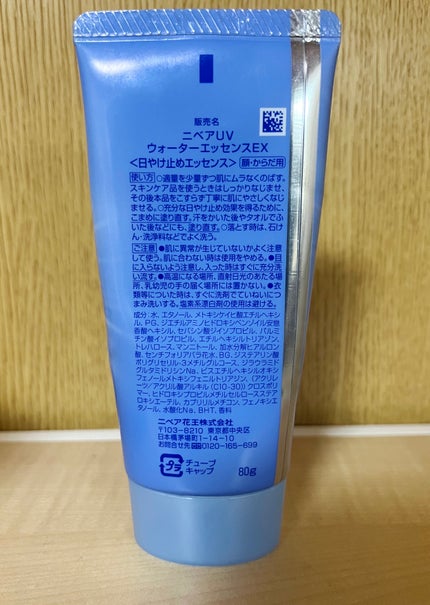 ニベアUV ウォーターエッセンスEX/ニベア/日焼け止めジェルを使ったクチコミ(2枚目)