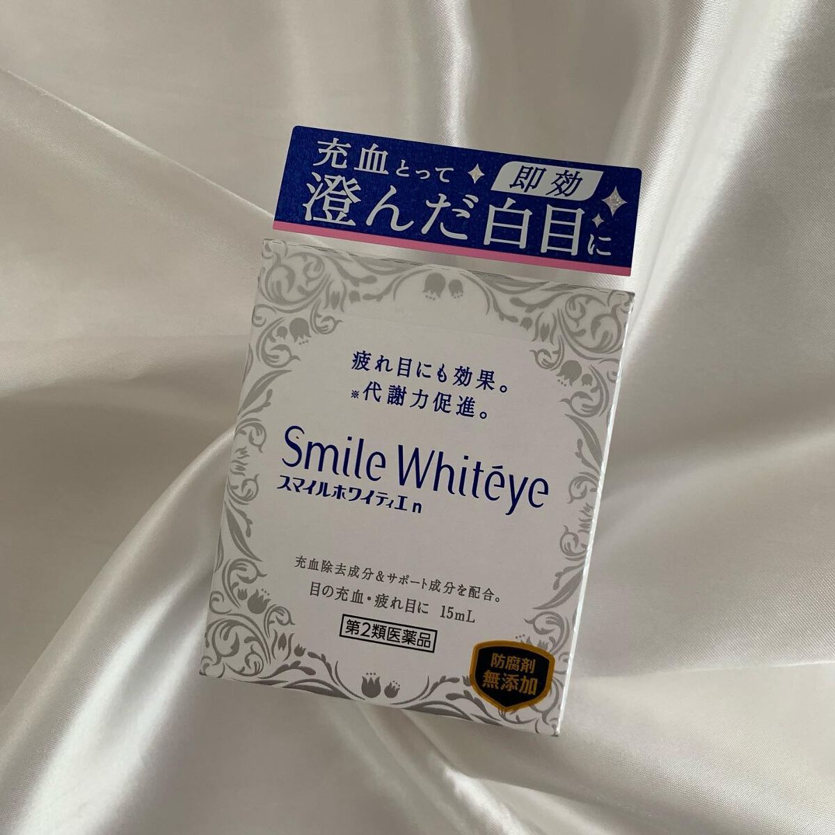 スマイルホワイティエn（医薬品）/ライオン/その他を使ったクチコミ（1枚目）