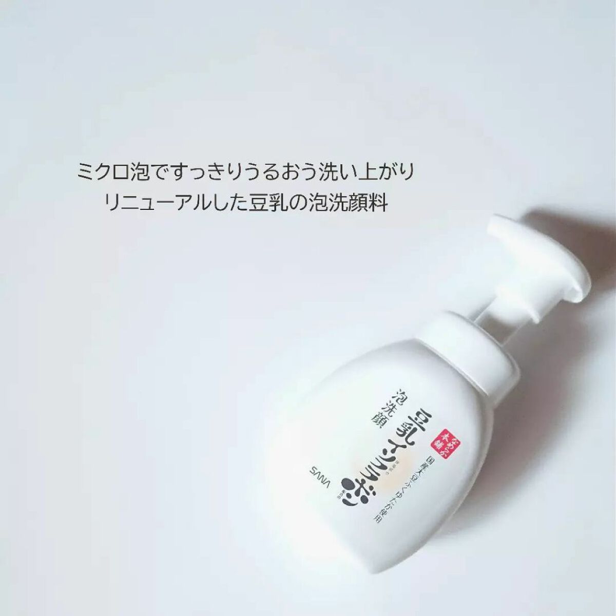 泡洗顔 NC/なめらか本舗/泡洗顔を使ったクチコミ(2枚目)