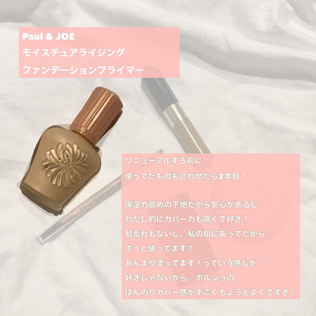 モイスチュアライジング ファンデーション プライマー/PAUL & JOE BEAUTE/化粧下地を使ったクチコミ（2枚目）